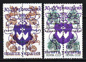 Украина _, 1992, Гербы гетманов, Ю. Хмельницкий, Проба, Львов, Провизорий, Надпечатка, 2 квартблокаарок